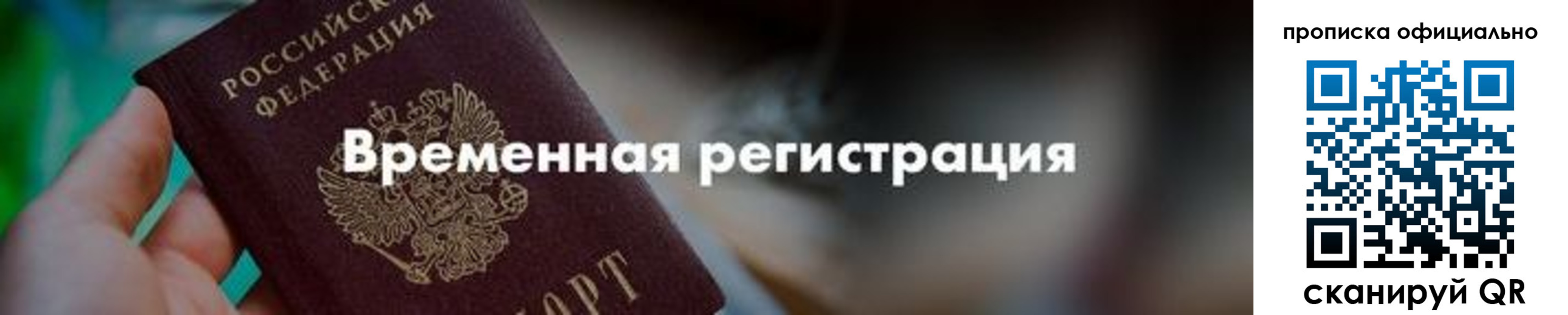 временная регистрация для всех в Чегеме