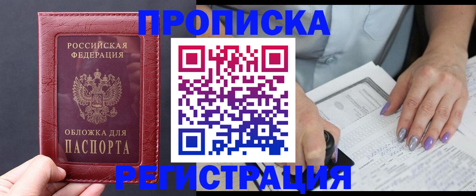 временная регистрация в квартире в Чегеме